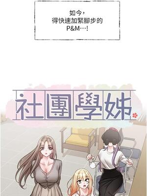 [韩漫] 社团学姐 1-221 END_5194