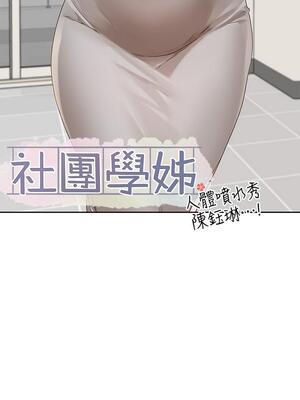 [韩漫] 社团学姐 1-221 END_5237