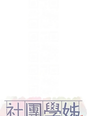 [韩漫] 社团学姐 1-221 END_6049