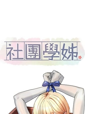 [韩漫] 社团学姐 1-221 END_7616