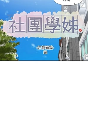 [韩漫] 社团学姐 1-221 END_7875