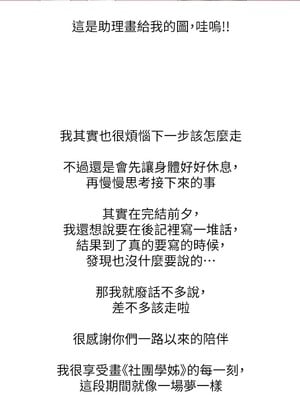 [韩漫] 社团学姐 1-221 END_8326