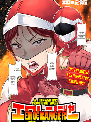 [エロの定食屋] 人妻戦隊エロレンジャー 第一話 エロンジャー参上！ 英文