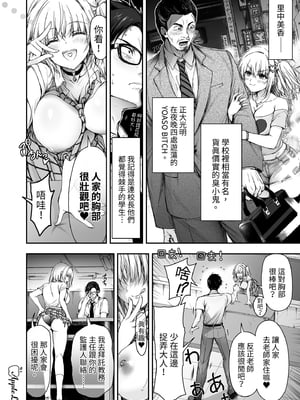 [AppleLip (緋賀ゆかり)] ナマイキJKミカさんの放課後性活-今夜もYOASOビッチ-丨狂妄美香的課後性活-今晚也是YOASO BITCH- [中国翻訳] [無修正] [DL版]_i-008