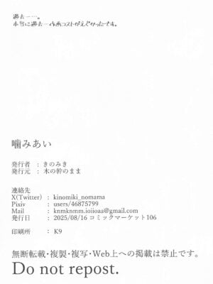 (C106) [木の幹のまま (きのみき)] 噛みあい (ゼンレスゾーンゼロ)_17