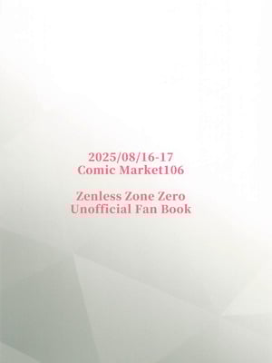 (C106) [木の幹のまま (きのみき)] 噛みあい (ゼンレスゾーンゼロ)_18