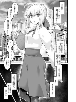 [デジアンコ (あんこまん)] 竿役慎二がセイバー達とヤリまくる本 (Fate／stay night) [無修正] [DL版]_003