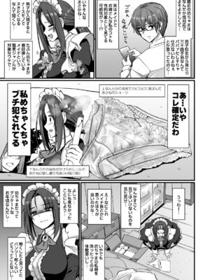 [人生横滑り。 (荒岸来歩)] ポンコツ独身メイドあかねさん(28) [DL版]_06