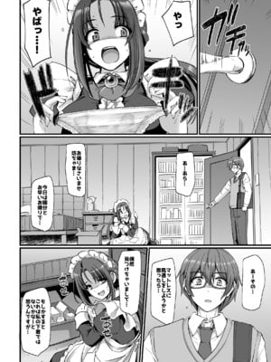 [人生横滑り。 (荒岸来歩)] ポンコツ独身メイドあかねさん(28) [DL版]_07