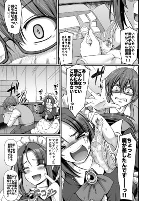 [人生横滑り。 (荒岸来歩)] ポンコツ独身メイドあかねさん(28) [DL版]_08