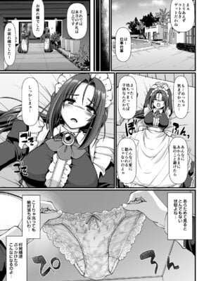 [人生横滑り。 (荒岸来歩)] ポンコツ独身メイドあかねさん(28) [DL版]_10