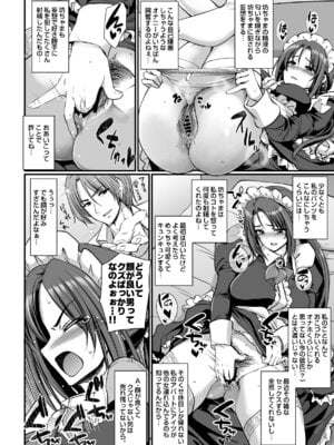 [人生横滑り。 (荒岸来歩)] ポンコツ独身メイドあかねさん(28) [DL版]_13