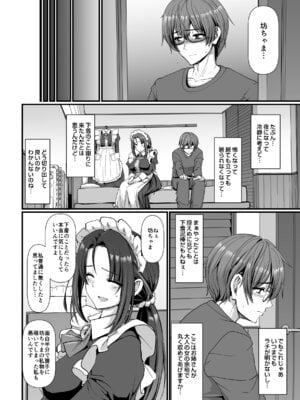 [人生横滑り。 (荒岸来歩)] ポンコツ独身メイドあかねさん(28) [DL版]_17