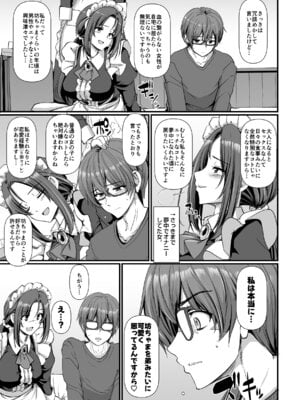 [人生横滑り。 (荒岸来歩)] ポンコツ独身メイドあかねさん(28) [DL版]_18