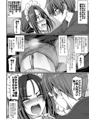 [人生横滑り。 (荒岸来歩)] ポンコツ独身メイドあかねさん(28) [DL版]_21