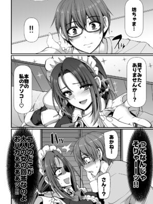 [人生横滑り。 (荒岸来歩)] ポンコツ独身メイドあかねさん(28) [DL版]_23