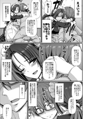 [人生横滑り。 (荒岸来歩)] ポンコツ独身メイドあかねさん(28) [DL版]_24