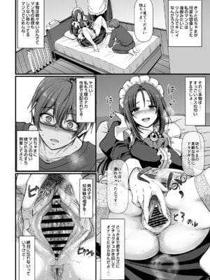 [人生横滑り。 (荒岸来歩)] ポンコツ独身メイドあかねさん(28) [DL版]_27