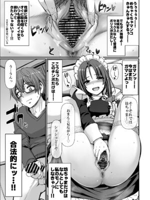 [人生横滑り。 (荒岸来歩)] ポンコツ独身メイドあかねさん(28) [DL版]_30