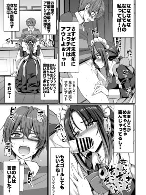 [人生横滑り。 (荒岸来歩)] ポンコツ独身メイドあかねさん(28) [DL版]_40