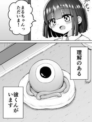 [垂涎の耳 (灯爺とろおち)] まるくてやさしいこいびと。[DL版]_04