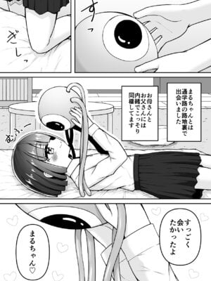 [垂涎の耳 (灯爺とろおち)] まるくてやさしいこいびと。[DL版]_05