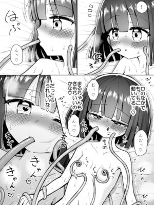 [垂涎の耳 (灯爺とろおち)] まるくてやさしいこいびと。[DL版]_11