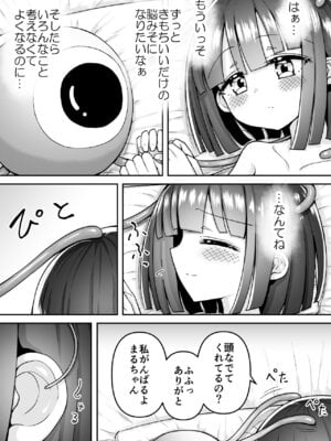 [垂涎の耳 (灯爺とろおち)] まるくてやさしいこいびと。[DL版]_40