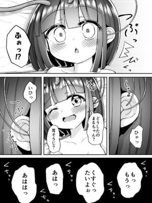 [垂涎の耳 (灯爺とろおち)] まるくてやさしいこいびと。[DL版]_41