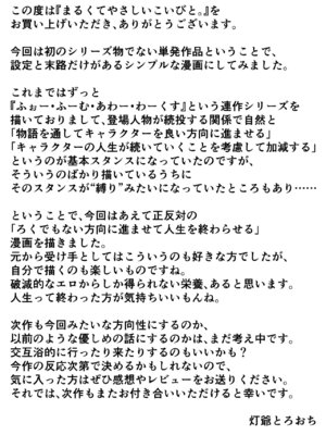 [垂涎の耳 (灯爺とろおち)] まるくてやさしいこいびと。[DL版]_51