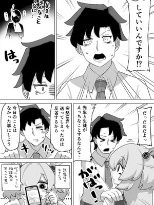 [校門製鋼所 (tomi8tky)] 板垣カノエに搾られたい! (ブルーアーカイブ)_07