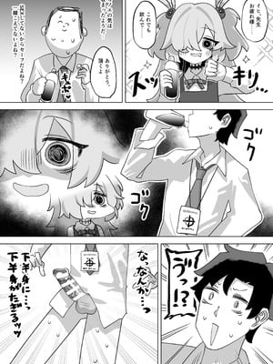 [校門製鋼所 (tomi8tky)] 板垣カノエに搾られたい! (ブルーアーカイブ)_12