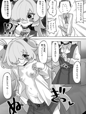 [校門製鋼所 (tomi8tky)] 板垣カノエに搾られたい! (ブルーアーカイブ)_13