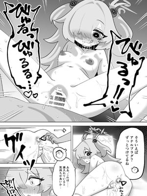 [校門製鋼所 (tomi8tky)] 板垣カノエに搾られたい! (ブルーアーカイブ)_17