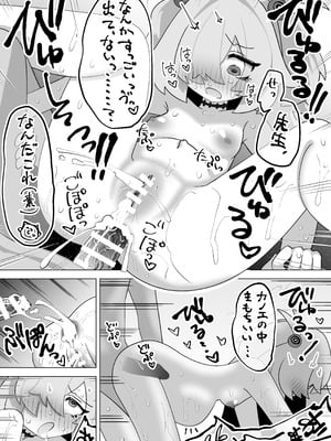 [校門製鋼所 (tomi8tky)] 板垣カノエに搾られたい! (ブルーアーカイブ)_23