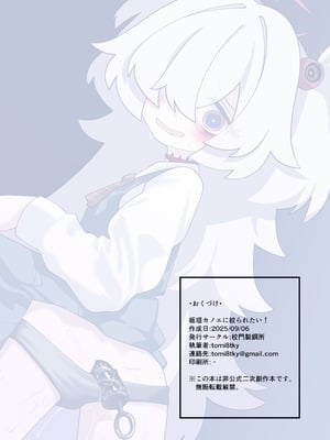 [校門製鋼所 (tomi8tky)] 板垣カノエに搾られたい! (ブルーアーカイブ)_26