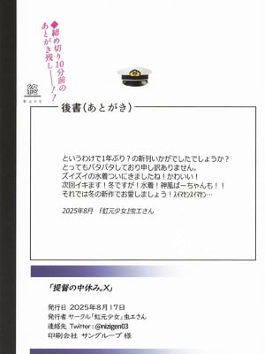 [虹元少女 (虫エさん)] 提督の中休み。X-2 (艦隊これくしょん -艦これ-)_21