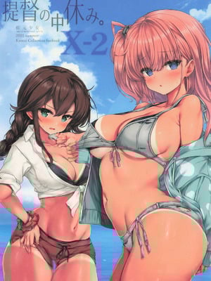 [虹元少女 (虫エさん)] 提督の中休み。X-2 (艦隊これくしょん -艦これ-)_22