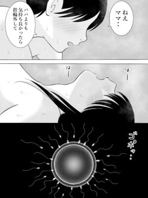 [謙虚素直メテオ] 精通した息子と押しに弱いママの日常_17