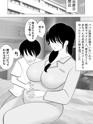 [謙虚素直メテオ] 精通した息子と押しに弱いママの日常_24