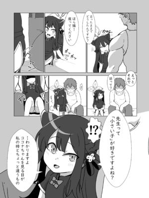 [邪魔台王国 (夢乃杜)] またあえたね (ブルーアーカイブ) [DL版]_06