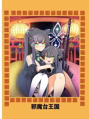 [邪魔台王国 (夢乃杜)] またあえたね (ブルーアーカイブ) [DL版]_22