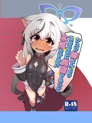 [邪魔台王国 (夢乃杜)] シュン姉さんより私の身体に興奮するって本気ですか!？ (ブルーアーカイブ) [DL版]