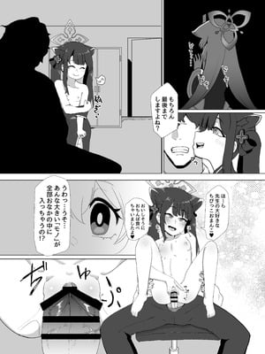 [邪魔台王国 (夢乃杜)] シュン姉さんより私の身体に興奮するって本気ですか!？ (ブルーアーカイブ) [DL版]_04