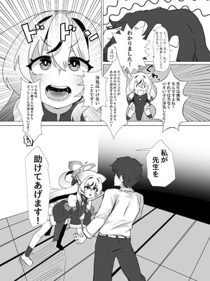 [邪魔台王国 (夢乃杜)] シュン姉さんより私の身体に興奮するって本気ですか!？ (ブルーアーカイブ) [DL版]_09