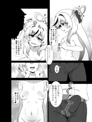 [邪魔台王国 (夢乃杜)] シュン姉さんより私の身体に興奮するって本気ですか!？ (ブルーアーカイブ) [DL版]_11