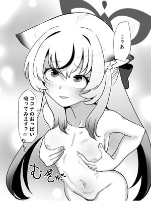 [邪魔台王国 (夢乃杜)] シュン姉さんより私の身体に興奮するって本気ですか!？ (ブルーアーカイブ) [DL版]_12