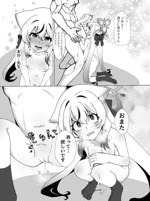 [邪魔台王国 (夢乃杜)] シュン姉さんより私の身体に興奮するって本気ですか!？ (ブルーアーカイブ) [DL版]_16