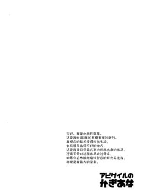 (COMIC1☆27) [AMBIVALENCE (水無月露葉)] アビゲイルのかぎあな (Fate／Grand Order) [黑锅汉化组]_05