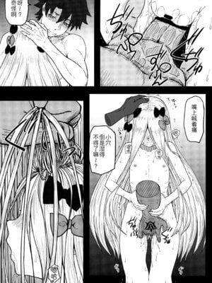(COMIC1☆27) [AMBIVALENCE (水無月露葉)] アビゲイルのかぎあな (Fate／Grand Order) [黑锅汉化组]_10